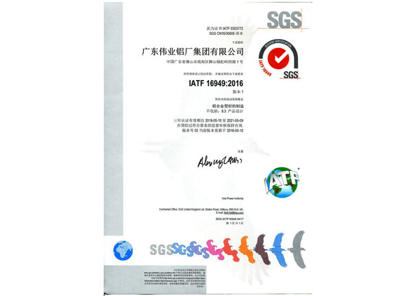 汽车行业质量管理体系新版中文证书